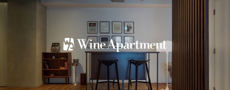 渋谷区神泉 Wine Apartment「ワインアパートメント」